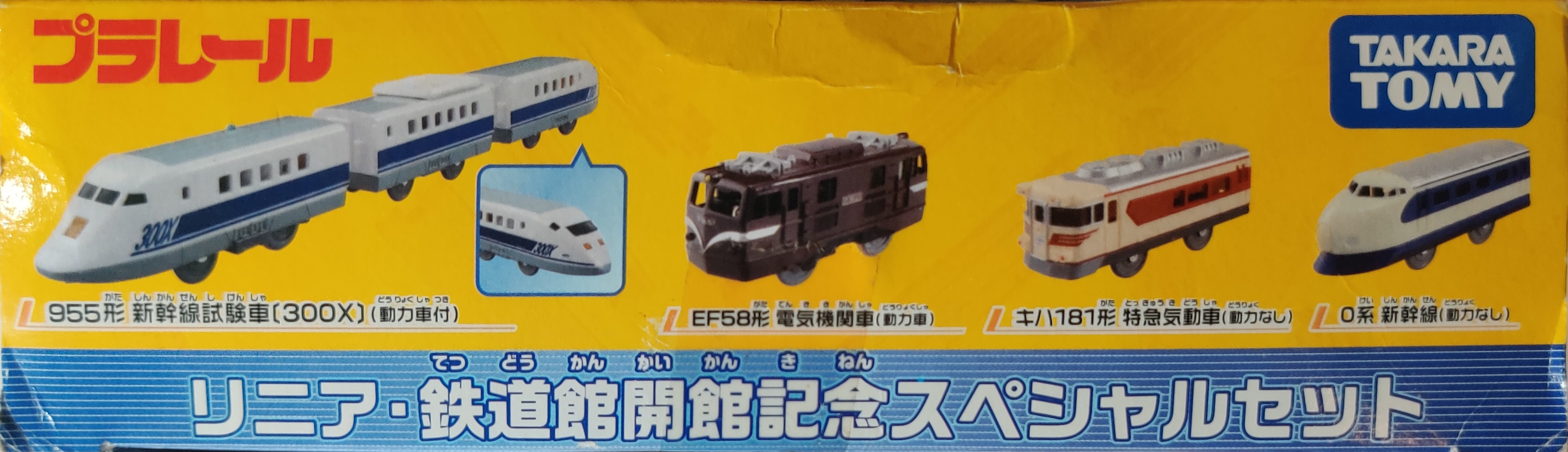 Plarail SCMAGLEV and Railway Park Opening Commemoration Special Set